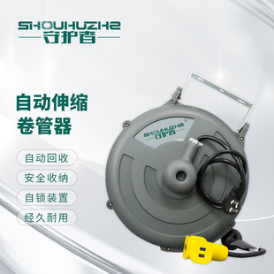 Guardian SHZ-A31515 Automatic Recovery Telescopic Tube Coiler Electric Drum Auto Repair Reel 3x1.5mm ²/15 m