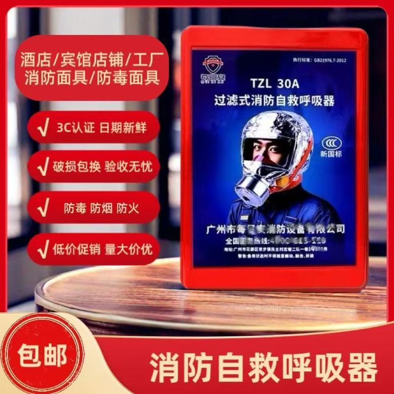 消防防毒面具防烟面罩酒店宾馆家用火灾逃生过滤式自救呼吸器面具|undefined