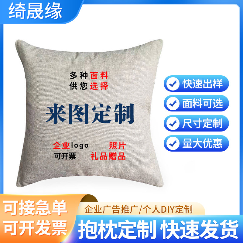 Printable Logo Pillow, Customized Double-Sided Printed Cushion, DIY Sofa Cushion, Linen Short Plush Manufacturer
