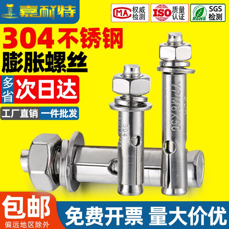 304不锈钢膨胀螺丝膨胀螺栓拉爆螺丝拉爆爆炸螺栓加长M6M8M10-M20