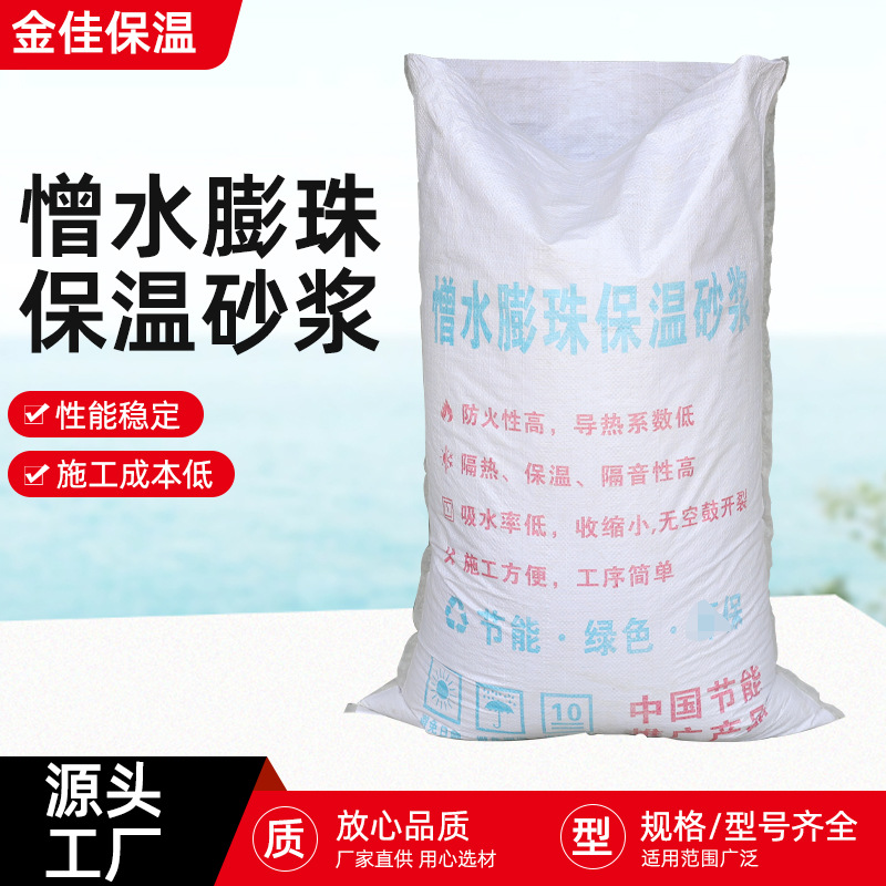 厂家批发憎水膨珠保温砂浆墙面隔热外墙屋顶保温材料建筑防火砂浆