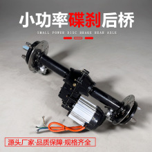 小功率四轮电动车机械刹后桥总成全套配件加重型分体碟刹后桥总成
