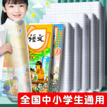 真彩包书皮书套透明书本保护套小学一年级小学生包书纸16k书皮套p