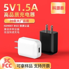 5v1.5a充电器USB电子工控设备视听产品机器人Pro手柄直充电源插头