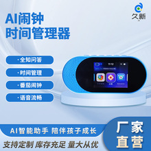 儿童AI智能闹钟支持语音识别早教语音ai学习时间计时器益智玩具