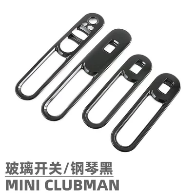 Suitable for BMW MINI Car interior film - glass-switch-piano-black-4-piece-set