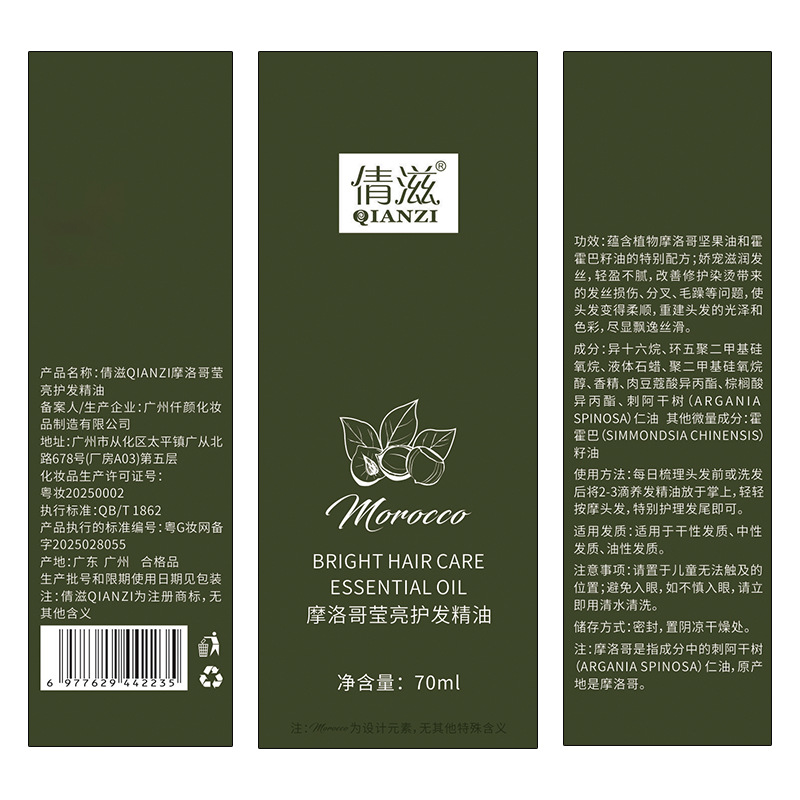 Qian Zi Morocco Hair Care Essential Oil Women Improve Perm and Dye Damaged Hairy Hair Essential Oil Soft Hair Tail Oil Wholesale