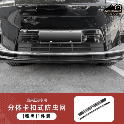 NIO ES8 split-type, all-inclusive, snap-on insect-proof net, radiator guard, and dust-proof net – specialized modification accessories for cars (Automobile anti-insect net) - matte-black-split-full-coverage-snap-on-insect-screen-nio-es8