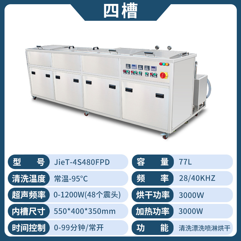 JieT-4S480FD 4 슬롯 77L