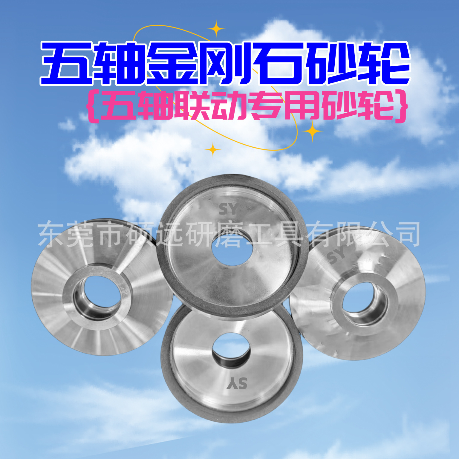 五轴联动金刚石砂轮树脂砂轮金刚石砂轮