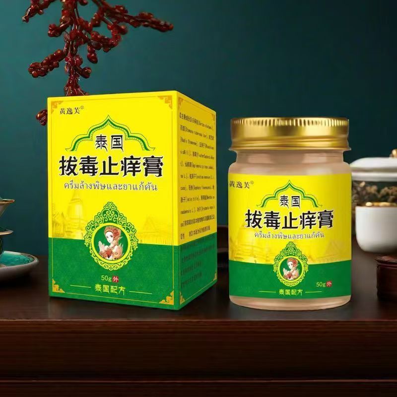 オリジナル本物の Huang Yifu タイ抗毒素鎮痒クリーム抗菌ハーブクリーム 50 グラム/ボトル|undefined
