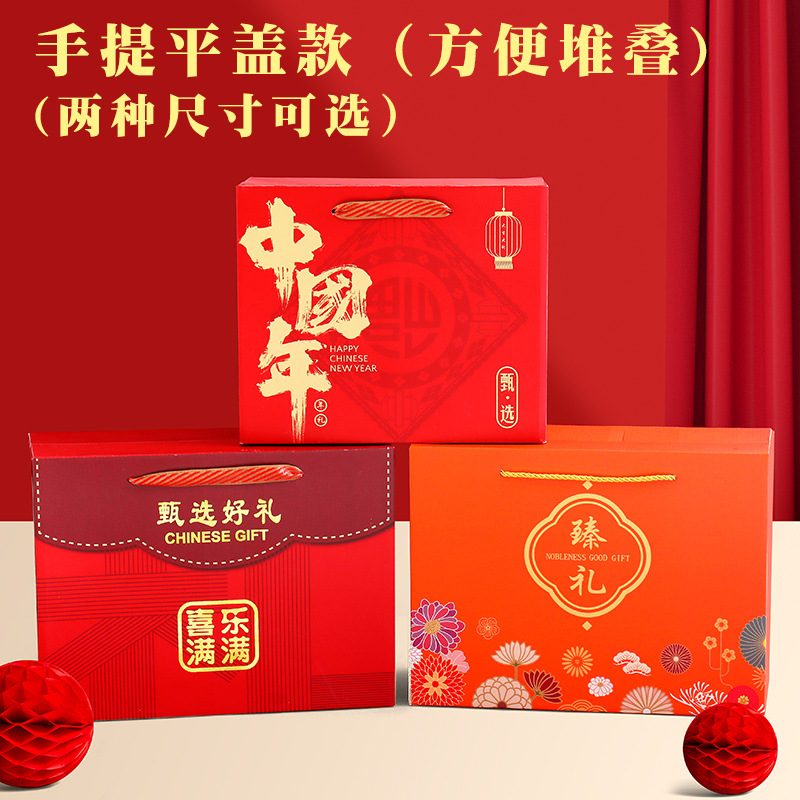 2024龍年通用手提禮品包裝盒空盒子年貨禮物包裝堅果包裝盒批發