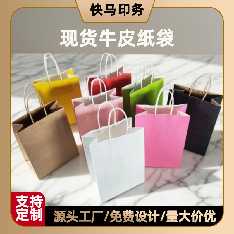 厂家现货多颜色服装购物袋牛皮纸手提袋外卖打包企业礼品包装袋