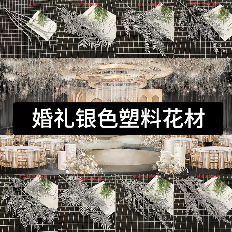 银色系仿真花塑料花婚庆路引花排婚礼堂吊顶花墙酒店装饰