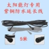 Long extender, 5meter, 4.3meter