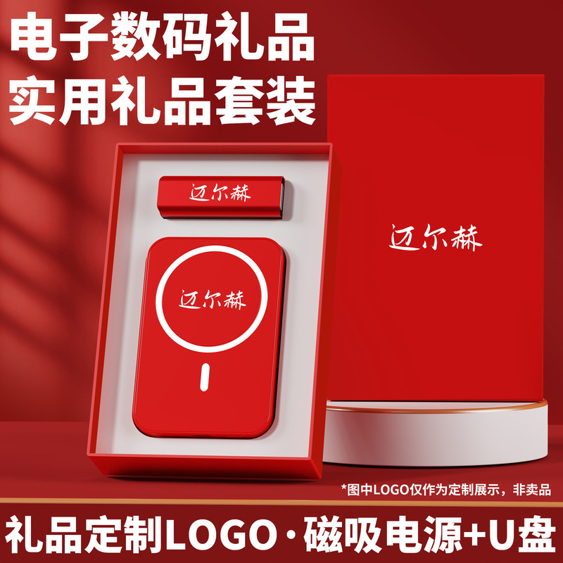 Magnetic Wireless Charging Power Bank Gift Set with Printed Logo, Compact and Portable Power Bank Wholesale