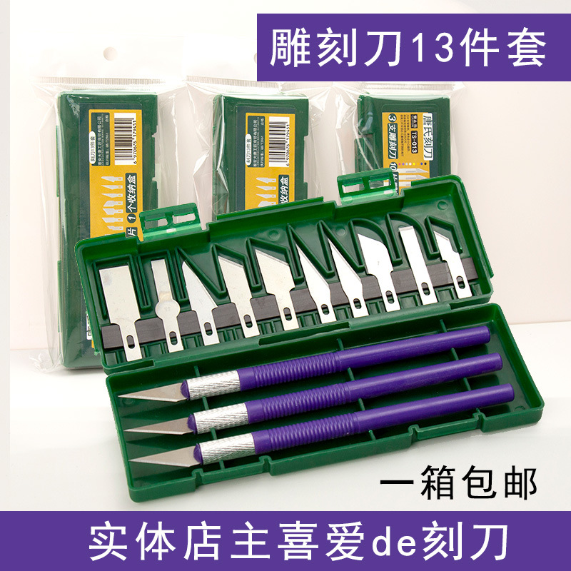 13件雕刻刀塑柄3支紫色刻刀剪纸雕花手工制作美工模型刀墨绿盒套