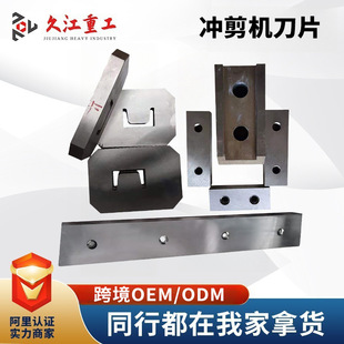 Q35Y-16/20/25/30 Punching and Shearing Machine Blade Tool Punch Manufacturer Angle Steel Round Steel Shearing Blade
