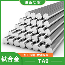 TA9 钯合金钛材 耐腐蚀耐高温纯钛合金板材棒材 精密工业零件加工