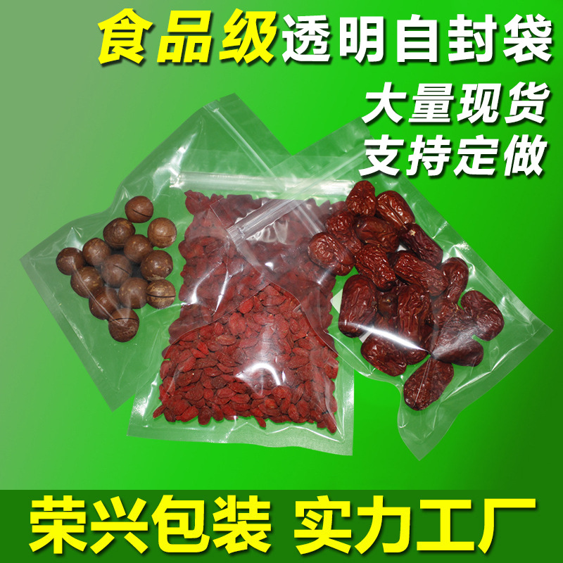 现货密封袋透明平底自封袋食品包装袋小号干果夹链塑料袋复合袋子|ms
