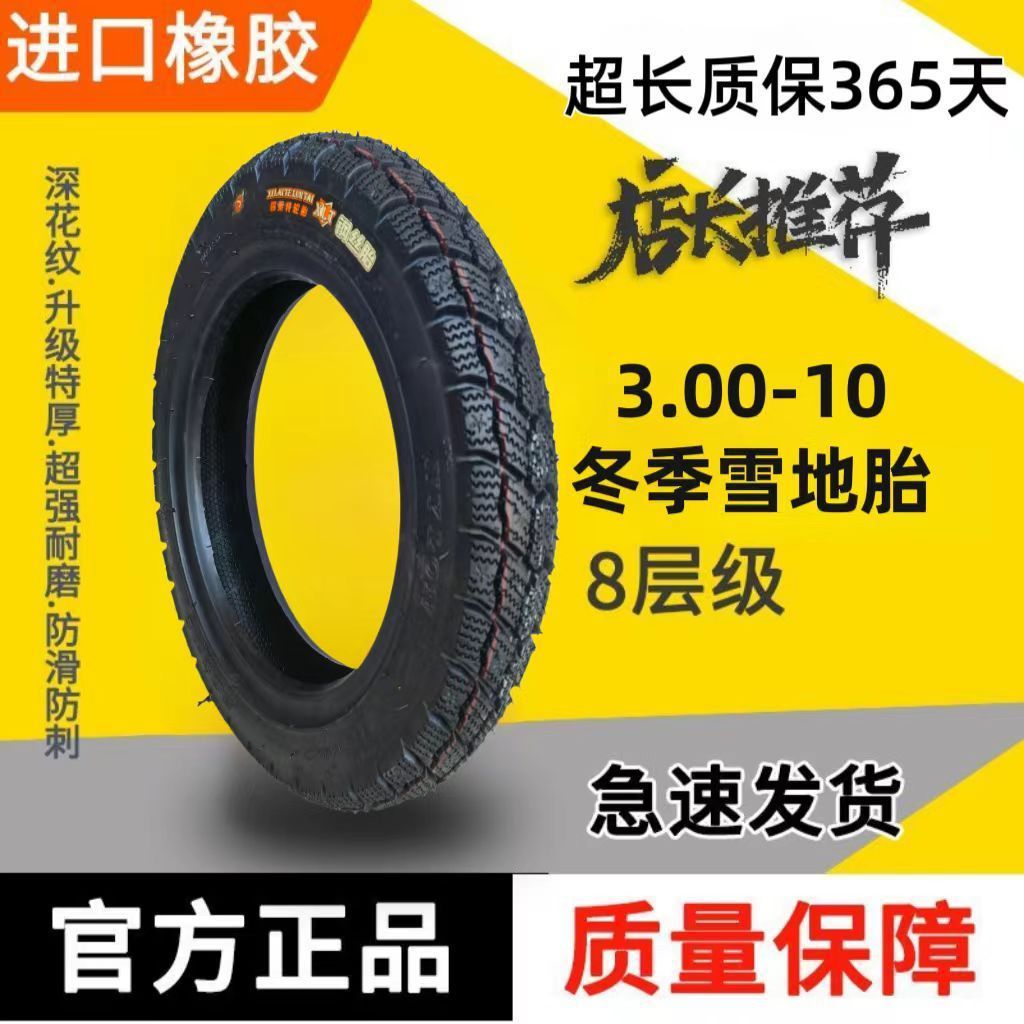 电动车3.00-10真空胎14x2.50/3.509012轮胎钢丝加厚耐