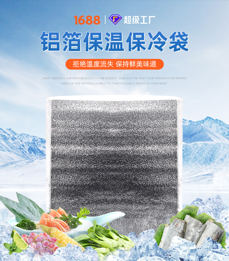 详情页-铝箔保温保冷袋2_01