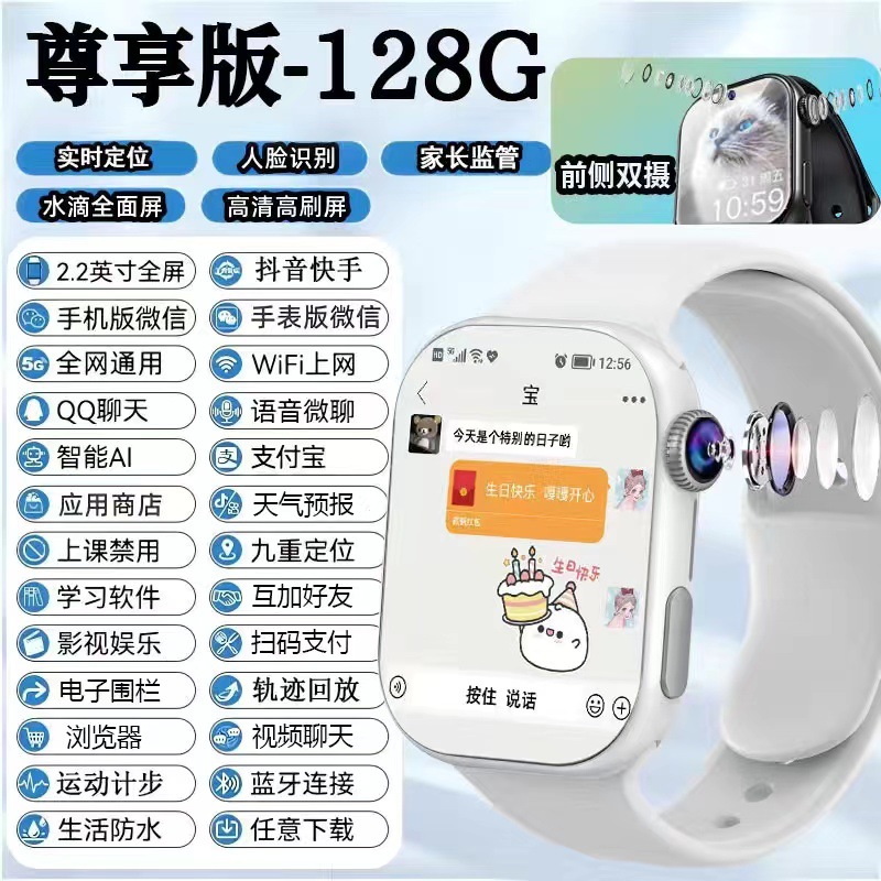 5G Netcom pantalla grande niño teléfono inteligente reloj de tarjeta enchufable para niños y niñas ubicación de la escuela secundaria doble fotografía