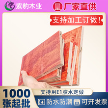 供应工地建筑模板红模板批发 36尺红板建筑胶合板 耐用高周转次数