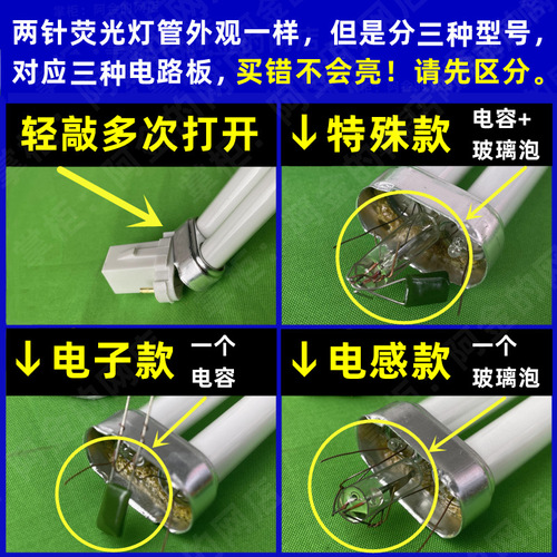 D61H批发特殊通用款11w9w7瓦台灯灯管两二2针浴霸老式荧光管节能