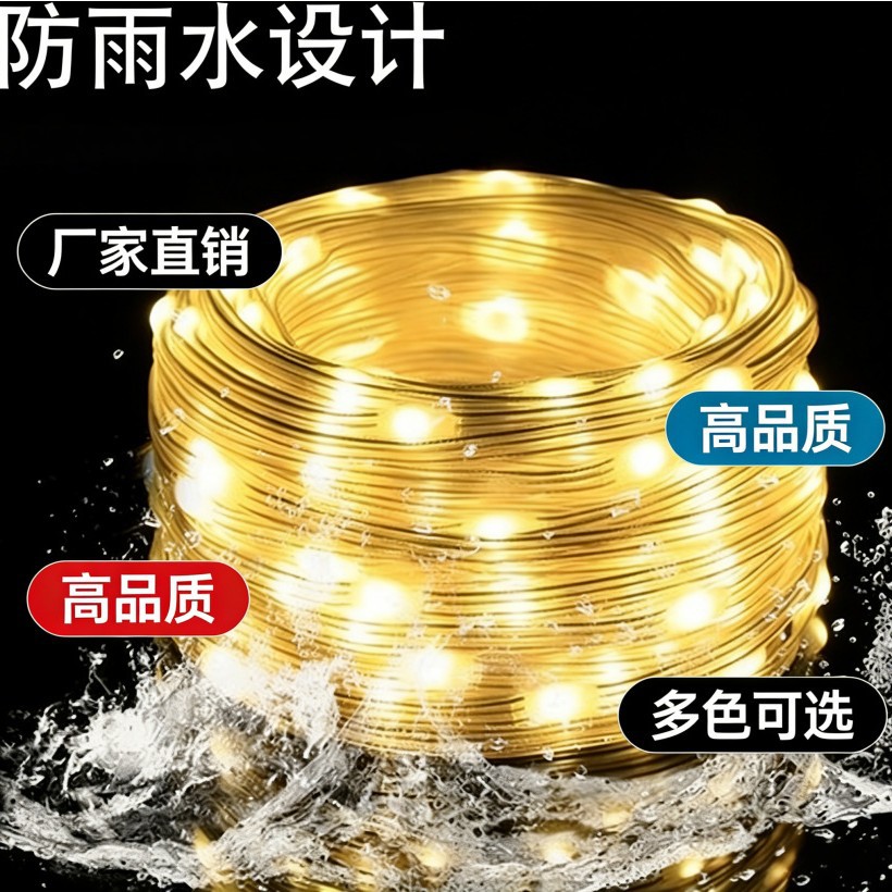 太阳能皮线灯户外防水低压树灯庭院灯串led铜线装饰幻彩批发