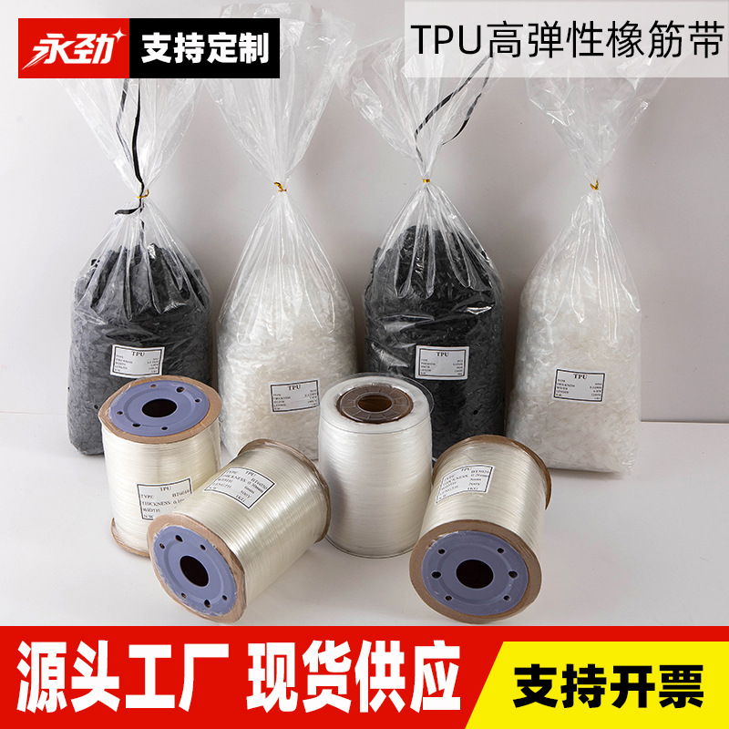 TPU高弹性橡筋带磨砂透明文胸透明隐形肩带透明压肩带松紧带