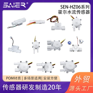 2分快插霍尔传感器小型流量计脉冲信号咖啡机净水器水流量传感器