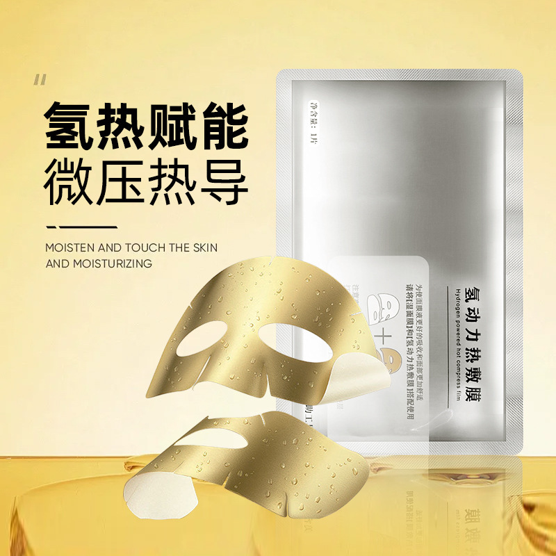 氢动力发热面膜紧致抗皱深层清洁面膜美容院线专用发热面膜代加工|undefined