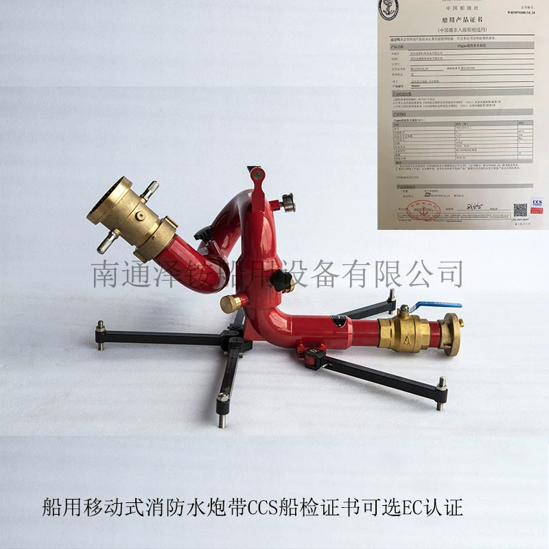 PSYC4/17 мобильный огонь водомет Морской мобильный огонь водомет с CCS/сертификат осмотра судна ЕС