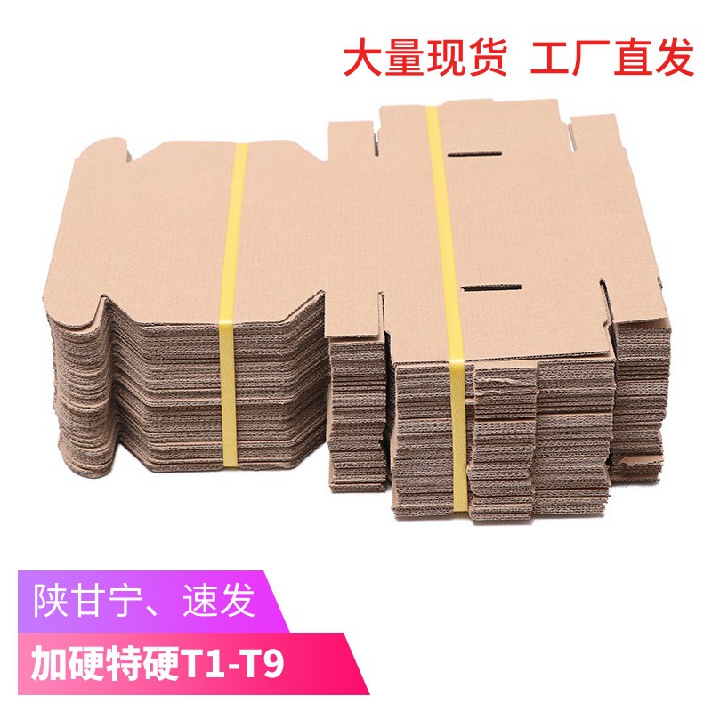 现货飞机盒三层特硬瓦楞小纸盒快递小纸箱内蒙偏远地区速发包邮