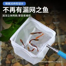 3d鱼捞捞鱼网可伸缩鱼缸小鱼捞虾抄网兜水族密网不锈钢手抄鱼网捞