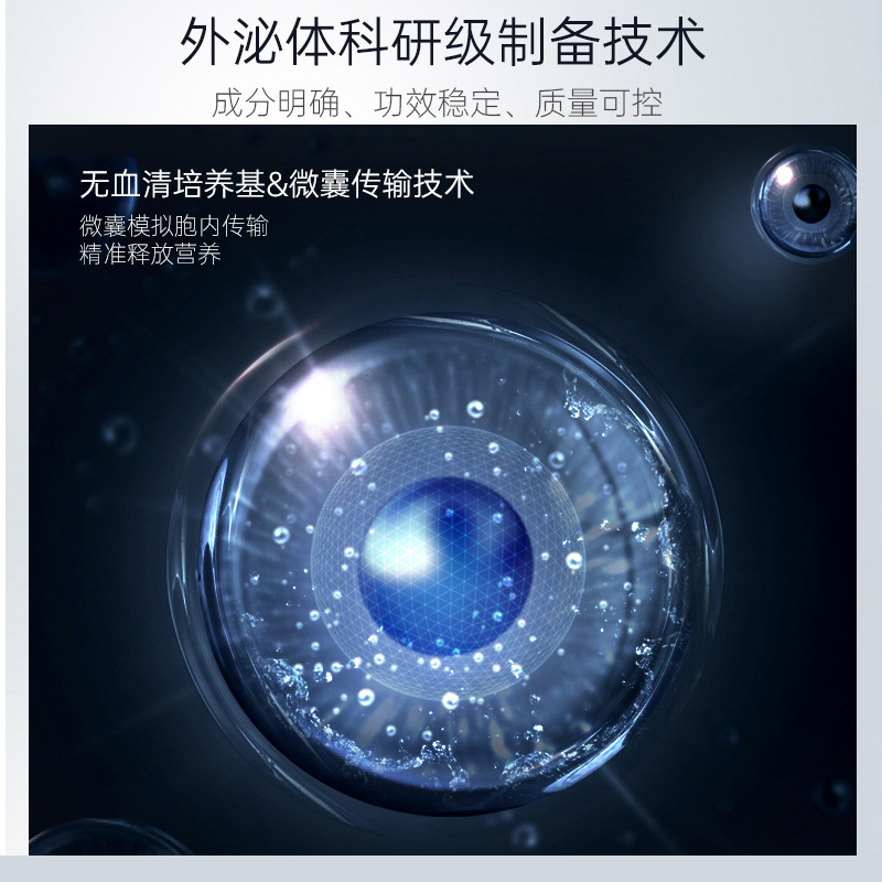 美容院外分泌体凍結乾燥粉霧化中胚微晶導入8万活性修復外分泌体水光原液