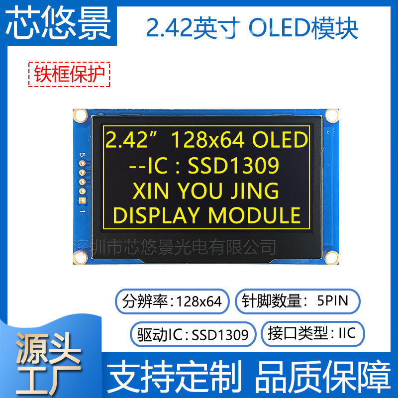 2.42寸OLED显示屏模块12864液晶屏SSD1309驱动5针IIC通信串口屏幕
