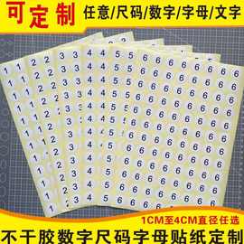 数字号码贴纸 服装编号尺码贴 字母贴 圆形不干胶标签钉制1到3cm