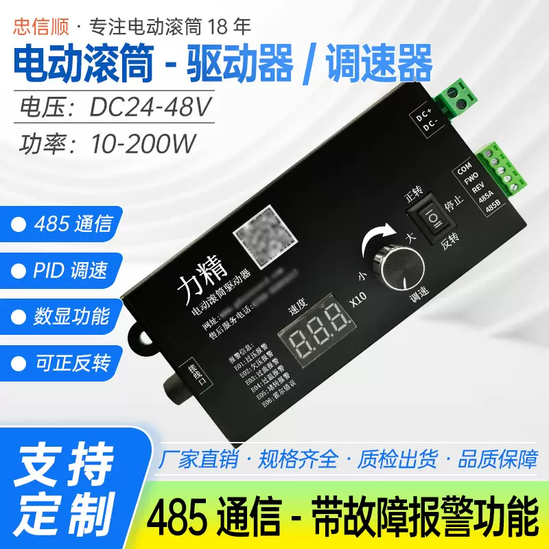 24V电动滚筒驱动器低压200W直流无刷电机驱动器485通信滚筒调速器