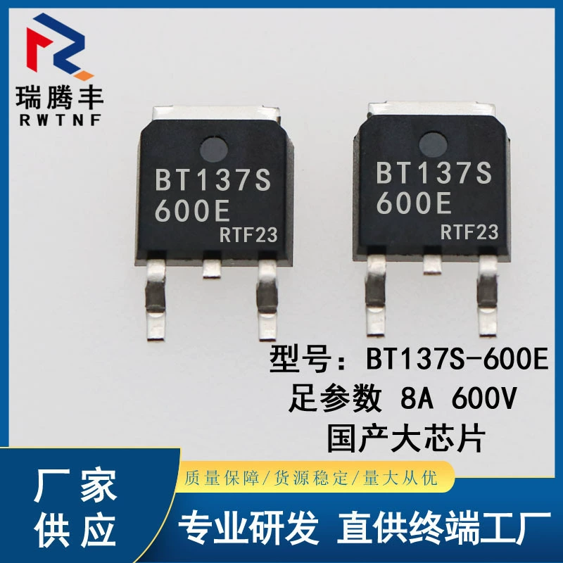 BT137S-600E бытовой крупный чип 8A/600V двухсторонний тиристор BT137 платформа to-252 упаковка