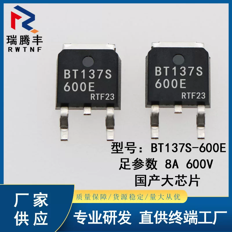 BT137S-600E бытовой крупный чип 8A/600V двухсторонний тиристор BT137 платформа to-252 упаковка