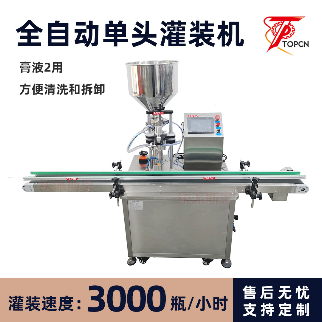 全自动凝胶磨砂膏霜洗发水衣液灌装机果汁辣椒酱料蜂蜜膏体灌装机