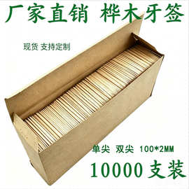 一次性签子长10cm串串小吃烤串整箱批发桦木牙签木质家用摆摊用