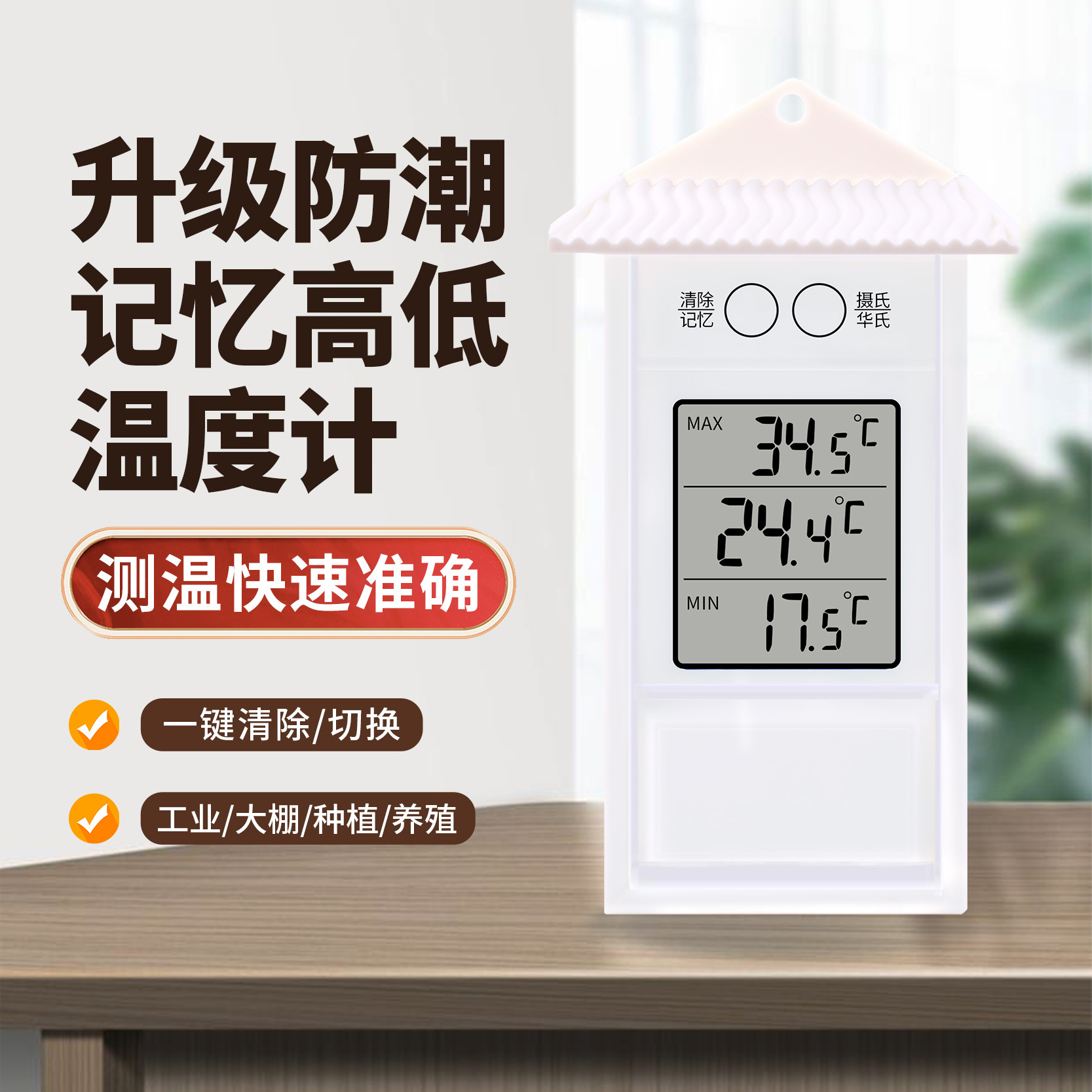 【电子高低温度计】大棚养殖室内温差花房仓库记录温度KD测温温控