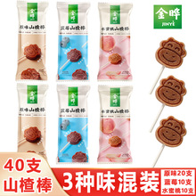 金晔原味小牛山楂棒棒糖整箱40支独立小包休闲食品零食山楂条球片