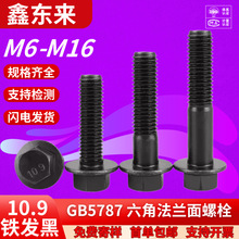 40Cr�ߏ��� 10.9�� GB5787�����^���m����˨ ȫ�� ���������Xƽ�X