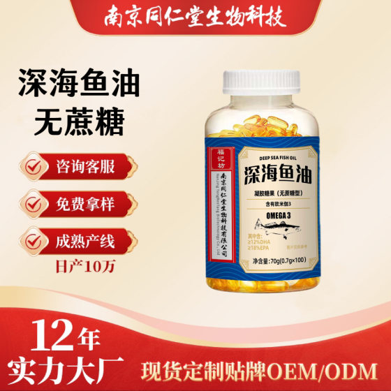Nanjing Tongrentang Fuji Square Deep Sea Fish Oil Gel Candy for Middle-aged and Elderly Essential Source Manufacturers Support Wholesale