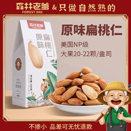 混合坚果;腰果;扁桃仁
