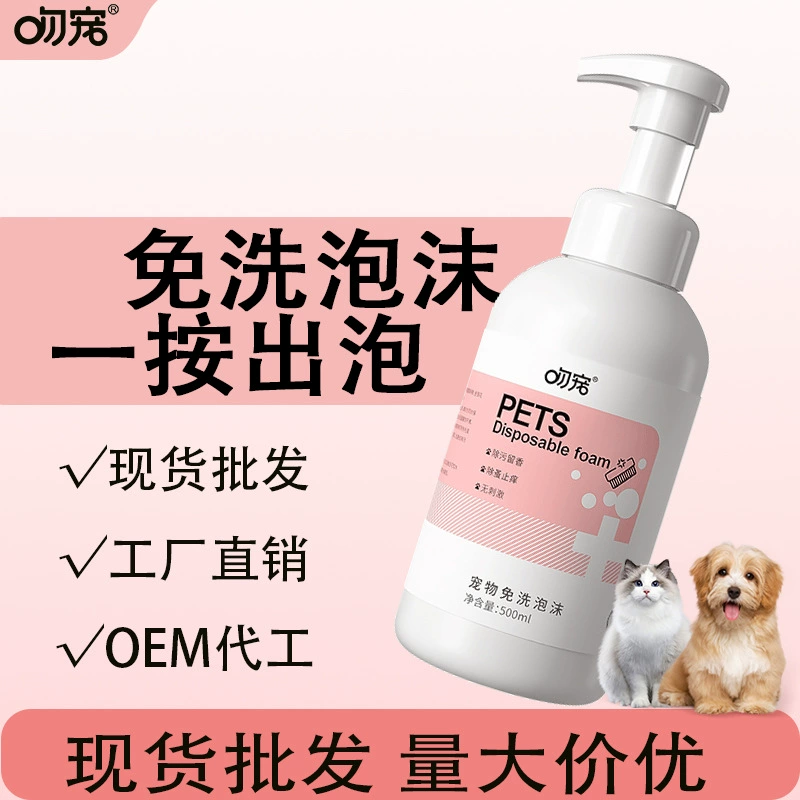 Pet шампунь для душа для кошек с муссом одноразовая пена дезодорирующий антибактериальный гель для душа поцелуй собачью собаку шампунь